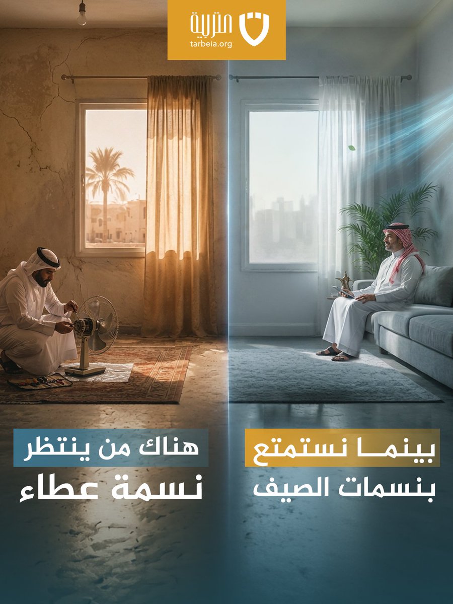 tarbeia's tweet photo. لهيب الصيف يشتد.. وبيوتهم تنتظر "نسمة عطاء"☀️❄️
عائلات متعففة تواجه الصيف بلا مكيف أو ثلاجة. عطاؤكم يبرد بيوتهم ويمنحهم الراحة

تبرع بأي مبلغ
امسح الكود
أو من خلال الرابط
https://t.co/bF39fJ8Lcw

📞 77770770 | 📄 171/ج/د.خ.ع/2025 | ✅ ISO26000

#جمعية_التربية_الإسلامية #البحرين https://t.co/abF6F867Ao