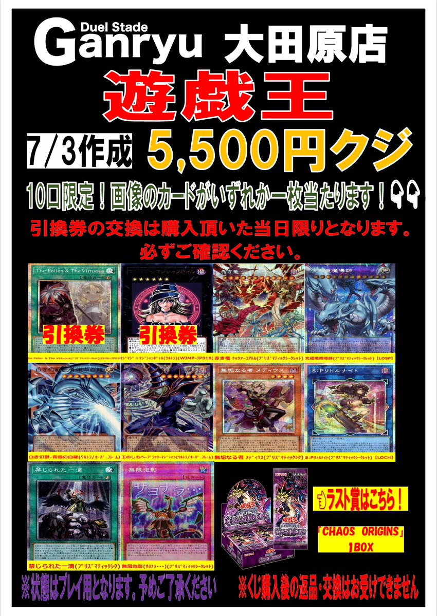 ✨中古遊戯王 5,500円くじ✨ 限定10口で販売開始しました！！ 最後の一