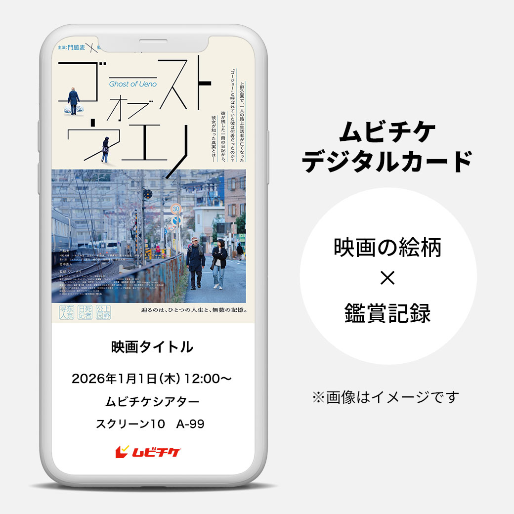 オトクな前売券 #ムビチケ 販売開始！ 特典あり🎁 ＼ 巡るのは、ひとつ