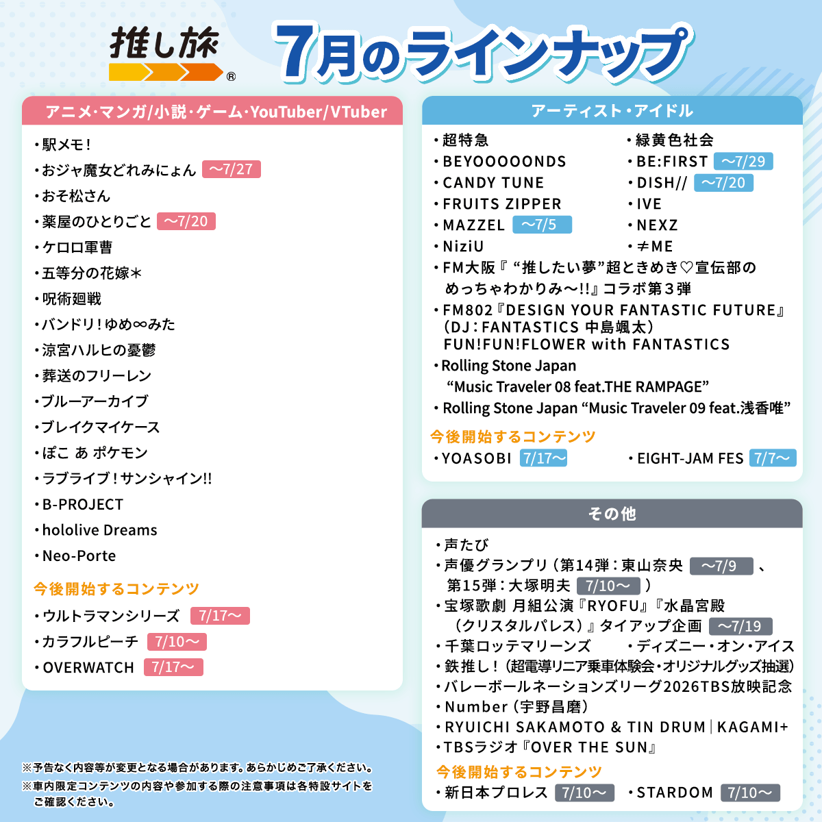 推し旅【JR東海公式】 (@oshitabi_update) / Posts / X