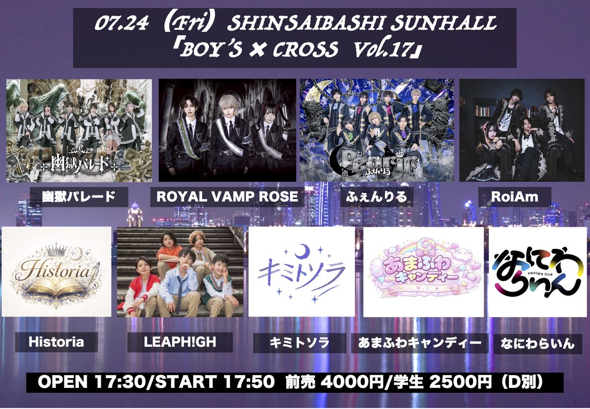 7月24日（金）心斎橋SUNHALL 「BOY'S × CROSS Vol.17」 OPEN 17:30