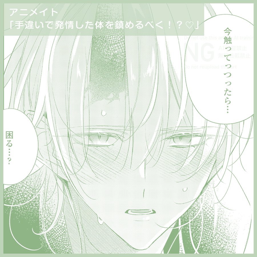 mangaoriginal18's tweet photo. 💛有償特典 予約受付中💛

💠7.30 on sale💠
ほしな衣紗@hoshinaisuzu
『僕のかわいい鬼が笑えば』

🩵アニメイト🩵
【有償】𝟏𝟐𝐏小冊子📚

💓バレないように隠れ♡⁉️💓

村人達との宅飲み中
手違いで例の薬の原材料の実を
食べてしまう如😳

次第に熱が甘く広がる如は
とろけた表情で…？💗

予約👇 https://t.co/ewoIUYwsiZ