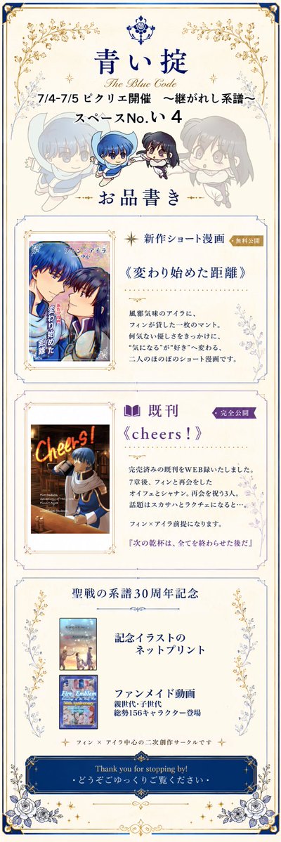 okame_inco_feh's tweet photo. お品書きできました！！！🙌🦜💦

新作ショート漫画と、完売済みの『cheers！』を無料web公開いたします🍻

賑やかしに、聖戦30周年記念のイラストのネットプリントと記念動画のURLもお載せいたします✨

い4 《青い掟》にてお待ちしております💙💜

#継がれし系譜_告知 https://t.co/mDjfRQjOoI