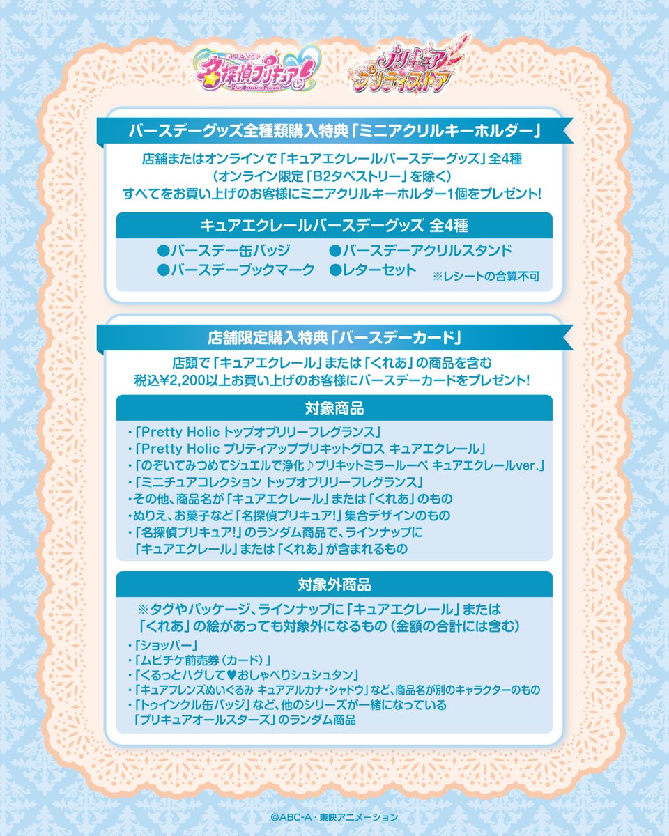 プリキュア プリティストア tweet media