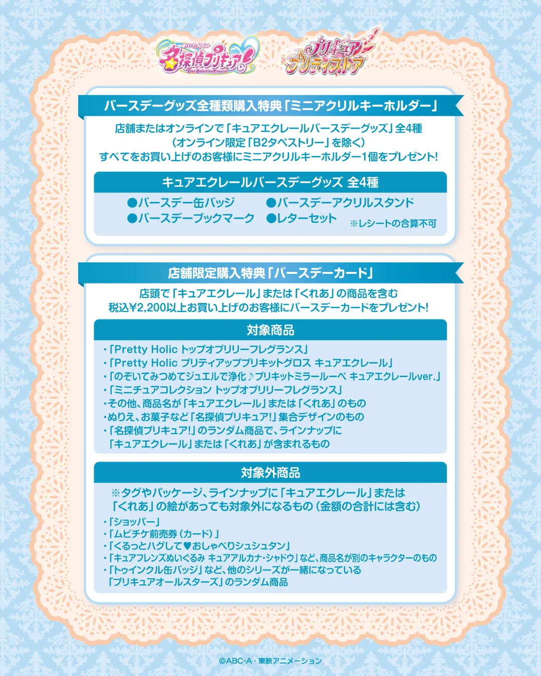 プリキュア プリティストア on X: 