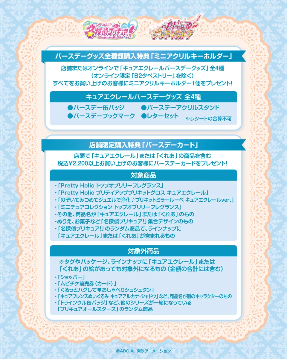 プリキュア プリティストア on X: 