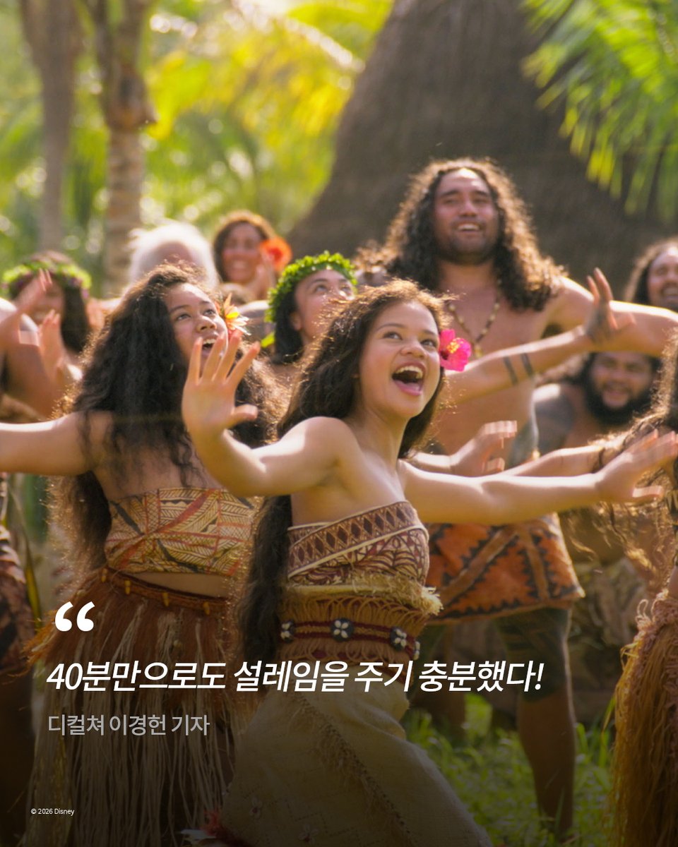 DisneyMovieKr's tweet photo. 당신의 여름을 물들일 오션 어드벤처 <모아나>🌊

풋티지 시사회로 국내 최초 공개!
여름이 시원해졌다는 후기 다수 포착💙

<모아나> 7월 8일 IMAX 극장 대개봉 🌊 https://t.co/ueA2IYY8pS
