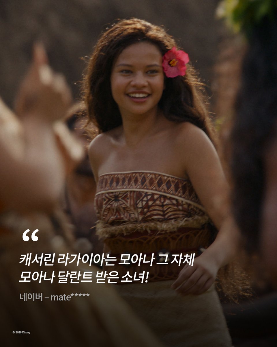 DisneyMovieKr's tweet photo. 당신의 여름을 물들일 오션 어드벤처 <모아나>🌊

풋티지 시사회로 국내 최초 공개!
여름이 시원해졌다는 후기 다수 포착💙

<모아나> 7월 8일 IMAX 극장 대개봉 🌊 https://t.co/ueA2IYY8pS