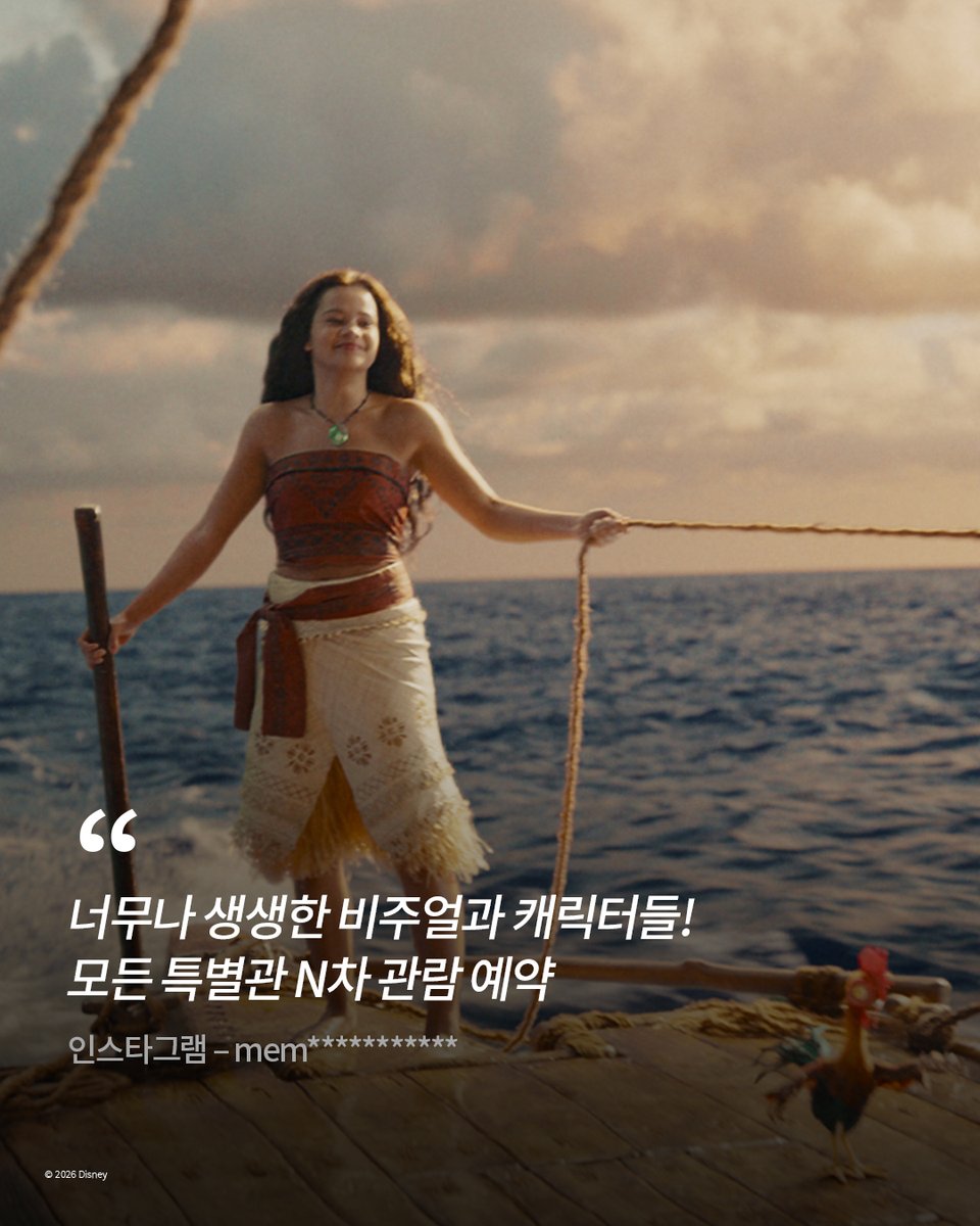 DisneyMovieKr's tweet photo. 당신의 여름을 물들일 오션 어드벤처 <모아나>🌊

풋티지 시사회로 국내 최초 공개!
여름이 시원해졌다는 후기 다수 포착💙

<모아나> 7월 8일 IMAX 극장 대개봉 🌊 https://t.co/ueA2IYY8pS