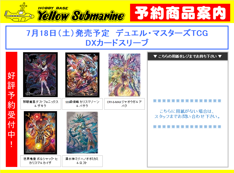 予約情報】#カードサプライ 7月18日（土）発売予定 デュエル
