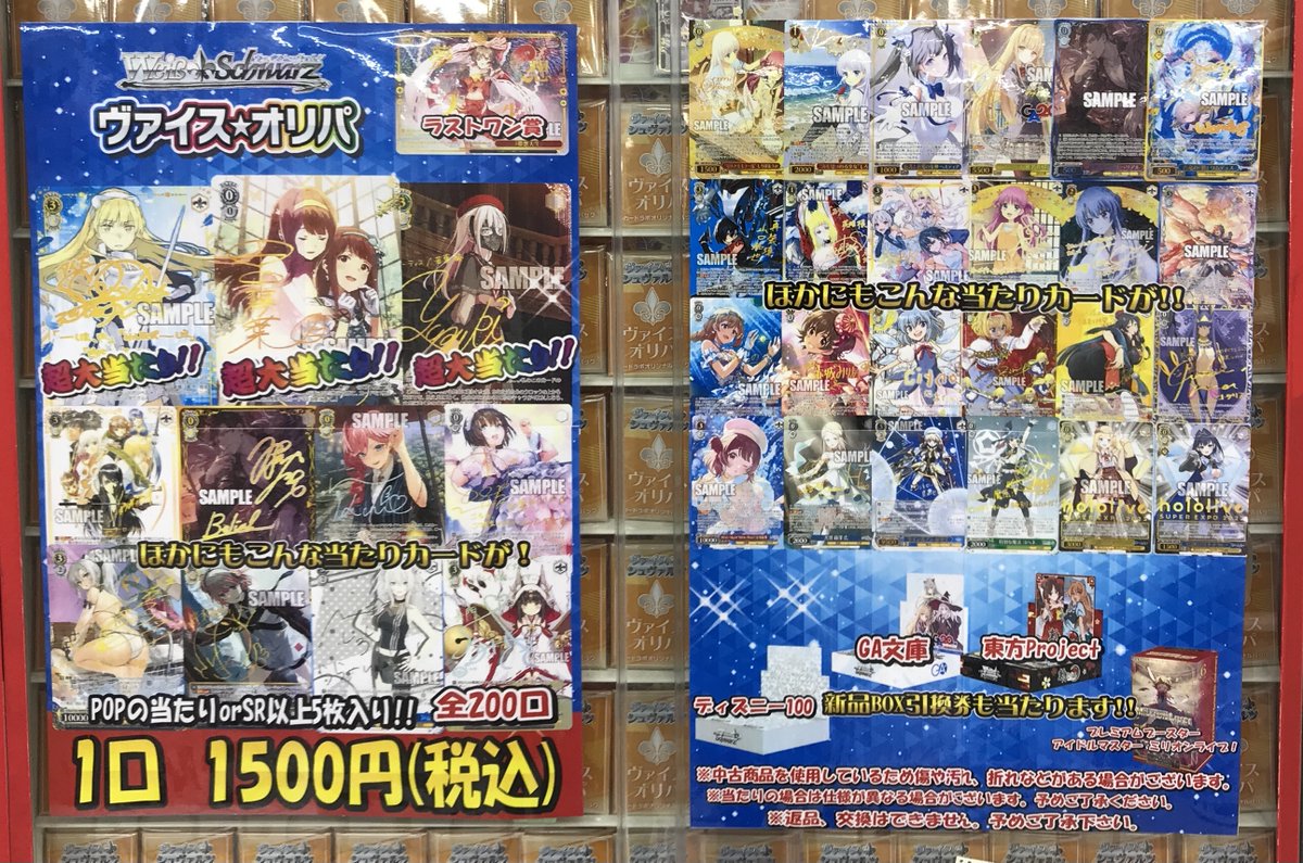 WS 販売情報】 『ヴァイスシュヴァルツ1500円オリパ』販売開始致しまし