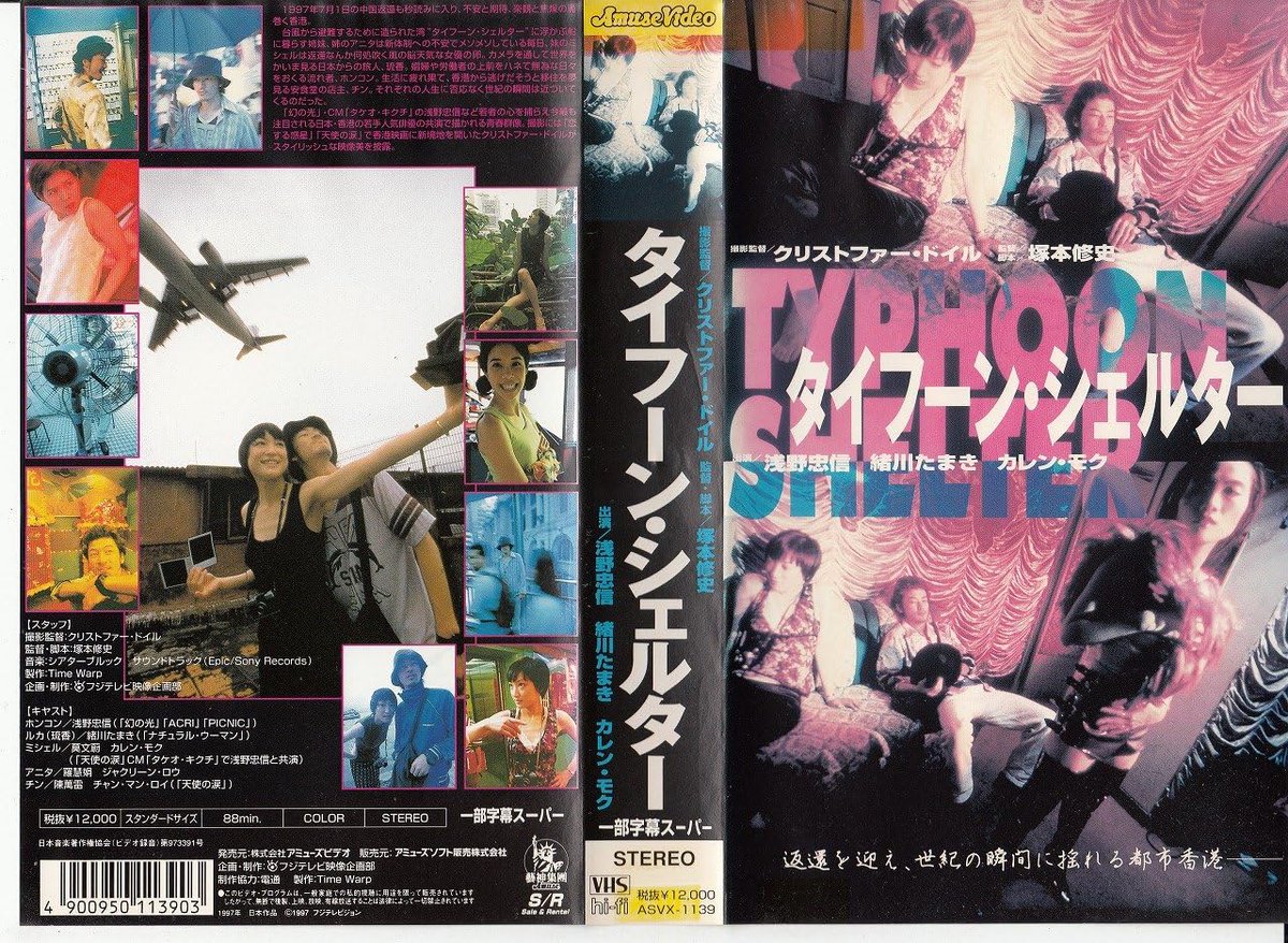 kankan28's tweet photo. 台湾に行ったら、なぜか昔妙に好きだった『タイフーンシェルター』っていう映画が久々に観たくなったんだけど。
（映画は返還直前の香港を舞台にした半ドキュメンタリー）
これ、DVDにすらなってないのか……。 
シアターブルックのサントラは、今でも普通にたまに聴いてる。 https://t.co/eEUE4qefSb