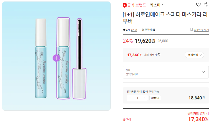 Lotte_ON's tweet photo. 마스카라 리무버 키스미가 최곤가 다들 알잖아🩵
https://t.co/bji7FfEUgY https://t.co/z3tNcaB2MK