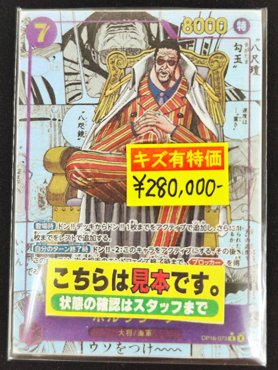 ONEPIECカードゲーム ボルサリーノのコミパラ キズ有りで買取させて