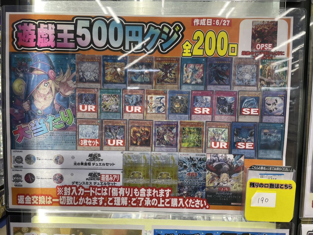 お宝創庫東海富木島店 くじ情報（7/3更新）? #遊戯王OCG ✨500円くじ 