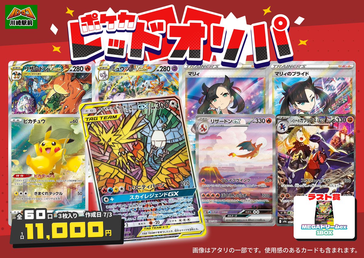 商品情報】#ポケカ 🔴ポケカレッドオリパ🔴 販売開始します💫 【1⃣個