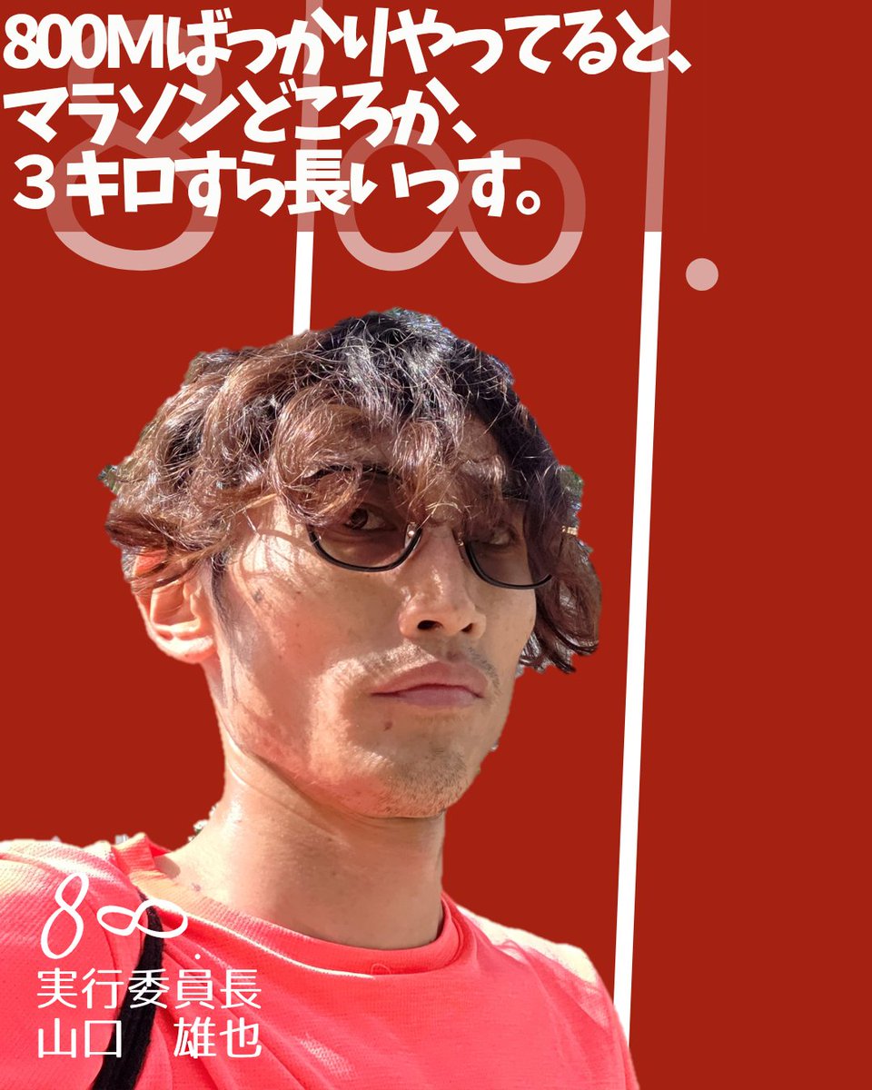 Runtame_pjt's tweet photo. 📣お知らせ📣

ATT、毎年好評のミドル会（800m・1500m）ですが、今年は開催しません

新企画【８∞.（エイト）】
→8/9 服部緑地開催
https://t.co/22HGJ8HDkr

おなじみ【MDC ADVANCE 関西】
→8/23 長居開催
https://t.co/AFSAbdPSMc

この2大会に全力注ぎます！ https://t.co/zyfy5ZhUL6