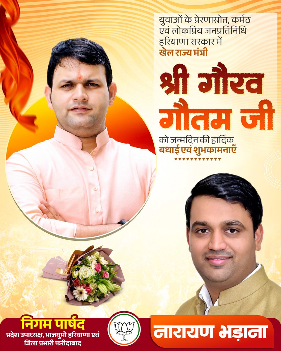 Narayanbjp123's tweet photo. हरियाणा सरकार के लोकप्रिय खेल मंत्री एवं राष्ट्रीय सचिव भाजयुमो बड़�� भाई @GauravgGautam जी को जन्मदिवस की हार्दिक शुभकामनायें !

बालाजी महाराज आप पर अपना असीम आशीर्वाद बनाये रखे ! https://t.co/r6tNY5LbLU