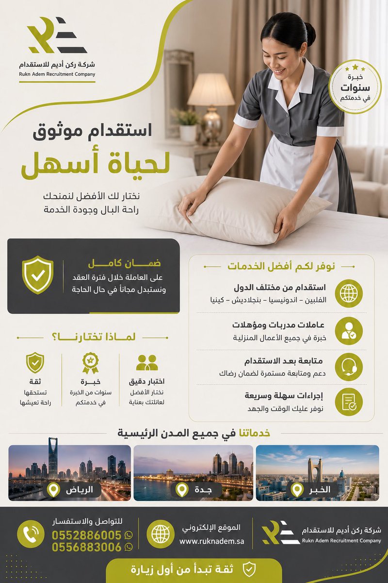 ruknadem's tweet photo. اختيار العاملة المناسبة يبدأ من مكتب تثق به.
في ركن أديم للاستقدام نختصر عليك الوقت والجهد، ونوفر لك خدمة موثوقة بعناية ومتابعة مستمرة لراحة بيتك وأسرتك.

ركن أديم… ثقة، خبرة، وراحة بال.

#ركن_أديم_للاستقدام #استقدام_موثوق #عاملات_منزليات #راحة_بال #خدمات_منزلية https://t.co/Shusz5gXhg