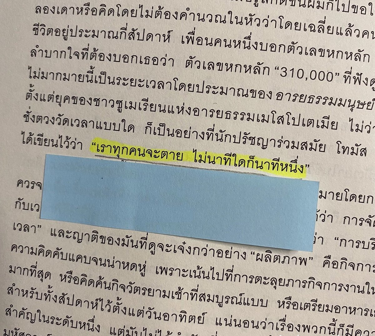 mara78x's tweet photo. เราทุกคนจะตาย ไม่นาทีใดก็นาทีหนึ่ง https://t.co/BCMz89NrX4