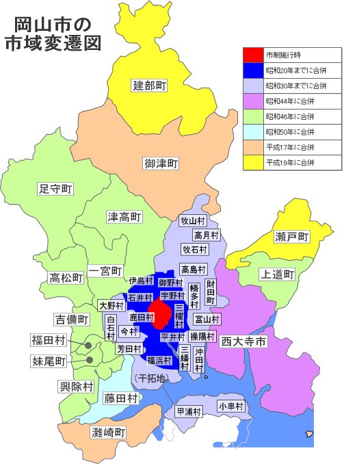 KATSUTAshikyo1's tweet photo. ◉ 岡山県岡山市市制施行
○ 岡山市の市制施行経緯
・明治4年7月14日（1871年8月29
　日）の廃藩置県により岡山岡山
　県の県庁所在地となった。
・1878年（明治11年）9月29日に
　郡区町村編制法が岡山県におい
　て施行され、岡山市の前身とな
　る岡山区が発足した。同法は府
　県により施行日が異なっており
　、同法を最初に施行したのが岡
　山県だったことから、岡山区は
　全国で最初の区となった。
・1889年（明治22年）6月1日に
　下記の岡山区内の町をもって
　市制が施行され、岡山区は岡山
　市へ移行した。郡区町村編制法
　では最初の区となった一方、市
　制では最初（4月1日市制施行）
　の31市から2カ月遅れての
　施行となった。
下記の岡山区内の地域をもって
市制へ移行∶岡山区,岡山区岡山
弓ノ��,岡山石関町,岡山���
出石町,岡山中出石町,岡山下出
石町,岡山広瀬町（本）,岡山小
畑町,岡山一番町,岡山二番町,岡
山三番町,岡山四番町,岡山五番
町,岡山六番町,岡山七番町,岡山八番町（本）,岡山難波町,岡山滝本町,岡山下市町,岡山富田町,岡山岩田町（本）,岡山万町（本）,岡山丸亀町,岡山山崎町,岡山野田屋町,岡山上西川（本）,岡山下西川（本）,岡山柿屋町,岡山桶屋町,岡山磨屋町,岡山野殿町,岡山西中山下,岡山東中山下,岡山内山下,岡山上之町,岡山中之町,岡山下之町,岡山栄町,岡山紙屋町,岡山西大寺町,岡山橋本町,岡山川崎町,岡山船着町,岡山天瀬,岡山常盤町,岡山仁王町,岡山東田町,岡山西田町,岡山下田町,岡山高砂町,岡山浜田町,岡山瓦町,岡山尾上町,岡山大雲寺町,岡山桜町,岡山七軒町,岡山大工町,岡山片瀬町,岡山久山町,岡山油町,岡山紺屋町,岡山瀬尾町,岡山小野田��,岡山平野町,岡山児島町,岡山小原町,岡山新道（本）,岡山二日市町,岡山船頭町,岡山上内田町,岡山下内田町,岡山藤野町,岡山高橋町…（以下省略）
　市制施行当時の面積5.77km²、
　人口4万7564人。
　1920年（大正9年）には人口　
　9万4585人を数えた。
○ 市域の変遷
・1899年（明治32年）8月1日-
　御野村,伊島村,石井村,鹿田村,
　古鹿田村,��浜村の各一部及び
　三櫂村を編入
・1921年（大正10年）3月1日-
　伊島村,石井村,鹿田村を編入
・1931年（昭和6年）4月1日-
　宇野村,平井村,福浜村を編入
・1952年（昭和27年4月1日）-
　牧石村,大野村,今村,芳田村,白　
　石村,甲浦村,三蟠村,沖田村,操
　陽村,富山村を編入
・1953年（昭和28年）3月1日-
　牧山村,高月村の各一部を編入
・1954年（昭和29年）4月1日- 
　高島村,幡多村,財田町,小串村の
　4か町村及び御津町の一部を編
　入
・1969年（昭和44年）2月18日-
　西大寺市と合併
・1971年（昭和46年）∶
　1月8日- 一宮町,津高町,高松 町
    を編入
　3月8日- 吉備町,妹尾町,福田村
　を編入
　5月1日-上道町,興除村,足守町を
　編入
・1975年（昭和50年）5月1日-
　藤田村を編入
・2005年（平成17年）3月22日-
　御津町,灘崎町を編入
・2007年（平成19年���1月22日-
　建部町,瀬戸町を編入
　
○ 岡山市の人口・面積
・人口∶709799入
　（令和７年10月1日現在）
・面積∶789.95km²
　（令和７年10月1日時点）
各区の概況
・北区
　人口∶312155人
　面積∶450.70km²
　人口密度∶692.6人/km²
・中区
　人口∶146652人
　面積∶51.24km²
　人口密度∶2862.1人/km²
・東区
　人口∶88844人
　面積∶160.53km²
　人口密度∶553.4人/km²
・南区
　人口∶162148人
　面積∶127.48km²
　人口密度∶1271.9人/km²
人口∶「岡山県毎月流動人口調査」（令和７年10月1日現在）より
面積∶国土交通省「令和７年全国
都道府県市区町村別面積調査」よ
り