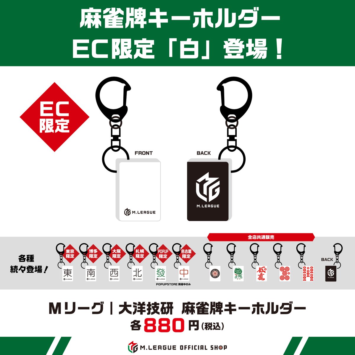 Mリーグオフィシャルショップ ✨🚛オンラインストア情報