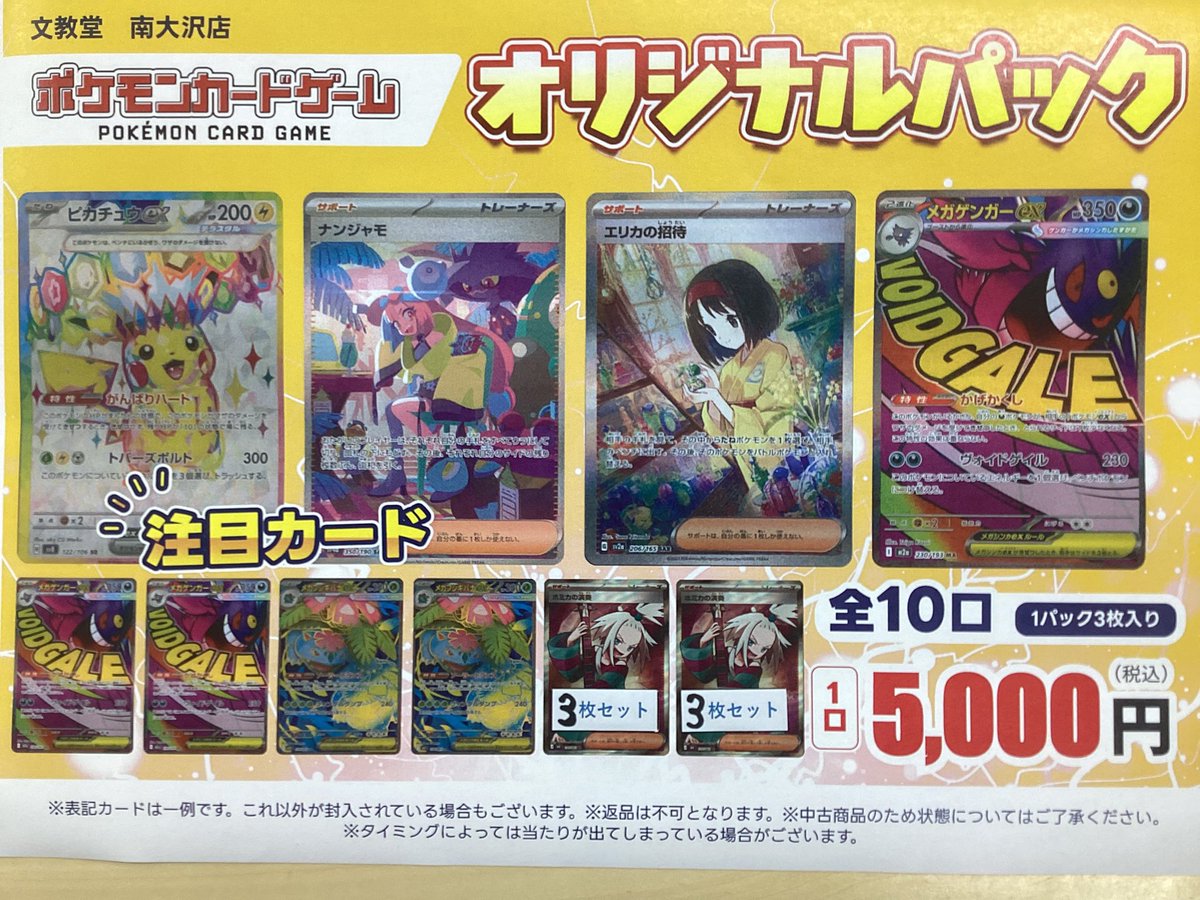 ポケモンカード5000円オリパ全10口、作成致しました💪 大当たりには