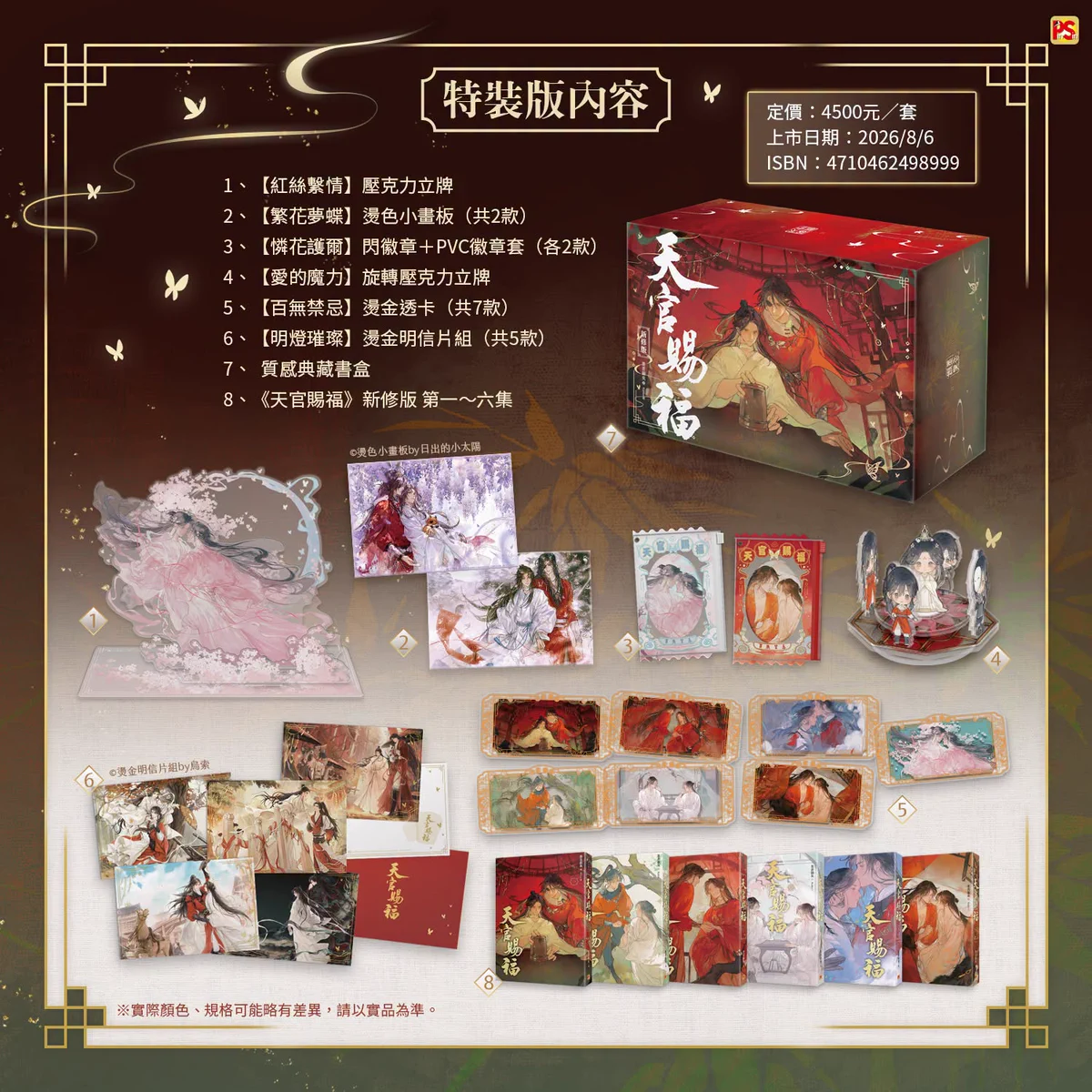 天官賜福　繁体字版 紀伊國屋書店洋書部 Kinokuniya on X: 
