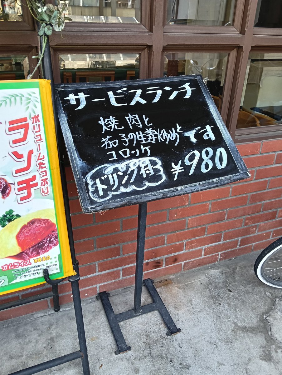 dedenee's tweet photo. 今日の午前中は月イチ精神科通院の日
診察終わりに鴻池新田駅高架下のいつもの喫茶店Greenでランチしてきた

日替りランチは半ライスで
ここの焼肉おいしいんだよね
これで味噌汁(今日はかきたまスープだった)とドリンクついて980円はお得！

#喫茶店ランチ
#昔ながらの喫茶店
#higao
#喫煙可能店 https://t.co/oyILjs9L3x