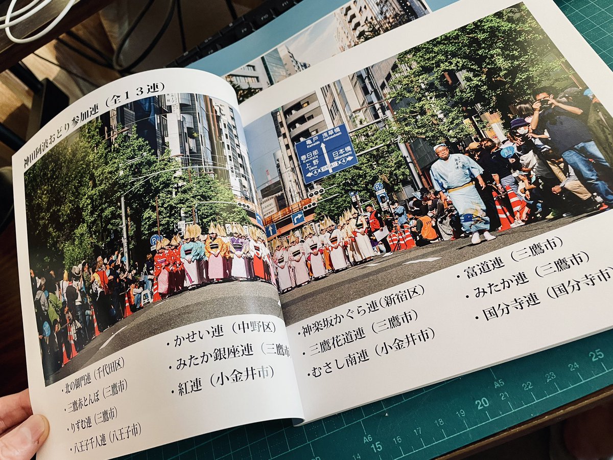 GakuPhotograph's tweet photo. 写真集が完成したので、早速町会に寄付してきました♪
#神田阿波おどり https://t.co/ePmjb2N0nR