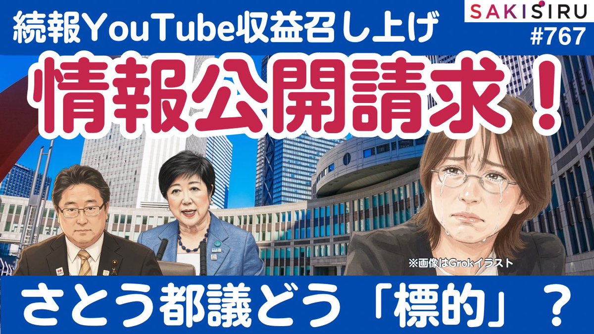TetsuNitta's tweet photo. 東京都議会に情報���開請求！さとうさおり都議のYouTube収益召し上げ問題続報
【7/3 SAKISIRU】 

久々に都議会へ。兵庫県に情報公開請求さんざんしてきましたが、さて東京都はどうなるか。
https://t.co/y5YSi6gKAY https://t.co/uUYNJ6fnJ3