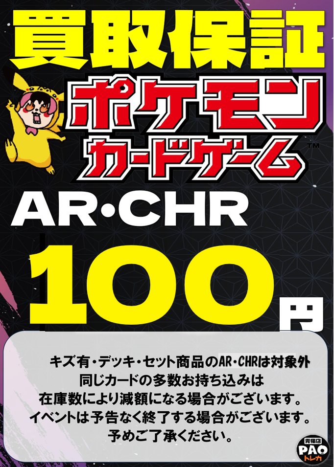 🔥青PAOレボリューション🔥 ⚡️⚡️⚡️⚡️⚡️⚡ ⚡️AR・CHR100円