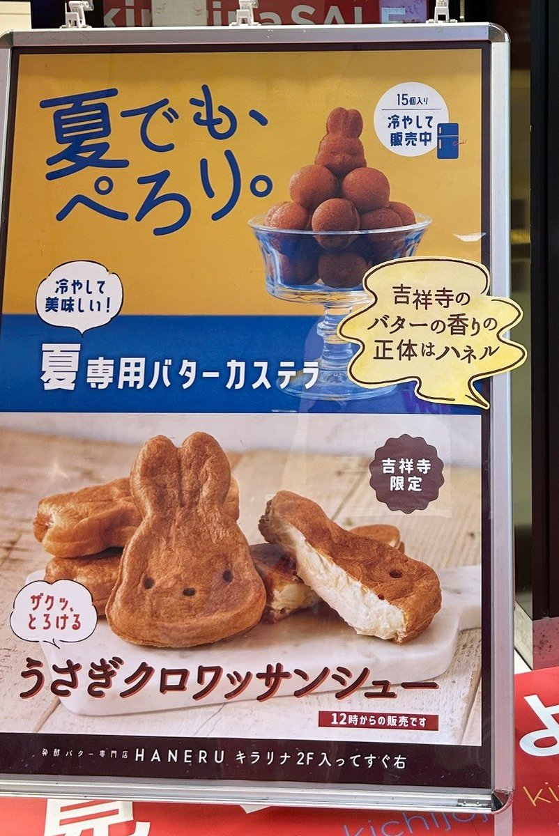 tonikaku_usagi3's tweet photo. 吉祥寺限定の「うさぎクロワッサンシュー」🐰
駅直結・キラリナ京王吉祥寺2Fの『HANERU』さんで販売されていたよ💕
うさぎさん好きとしては、スルーできるはずがなく、買わない理由が見つからなかった…。
⏰12時から販売なので、行く時間に注意してね！ https://t.co/xgTJu9JdgA