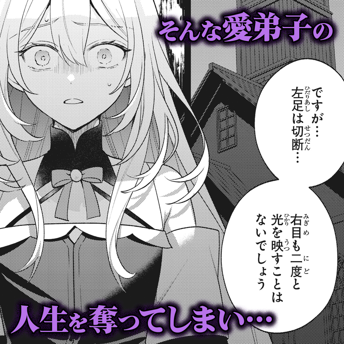 eb_hobby's tweet photo. ─ ─ ─ ─
奇跡的に魔物を撃破した。
仲間の心は壊れていた。
─ ─ ─ ─
モブキャラが重傷を負い、全滅の運命を覆す。
だが、救ったはずの少女たちの様子がおかしくて――
ハッピーエンド至上主義な転生者の【曇らせ】異世界譚
『全滅エンドを死に物狂いで回避した。パーティが病んだ。』