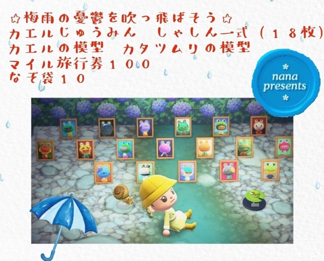 na_na_s_5_5_5's tweet photo. 🎀プレゼント企画🎀
 
※出すの遅くなりました💦
地域によってはもう梅雨明け時期ですが…

☔梅雨、元気に乗り切ろうセット🌂

🎫マイル旅行券100🎫

🐸じゅうみんしゃしん一式

🐸模型＆🐌模型

🎁謎袋10個🎁

✔固ポスト
✔固定にぶら下げてる注意事項
✔フォロRP
〆未定 

 #あつ森プレゼント企画 https://t.co/wsDQD5Ssr4