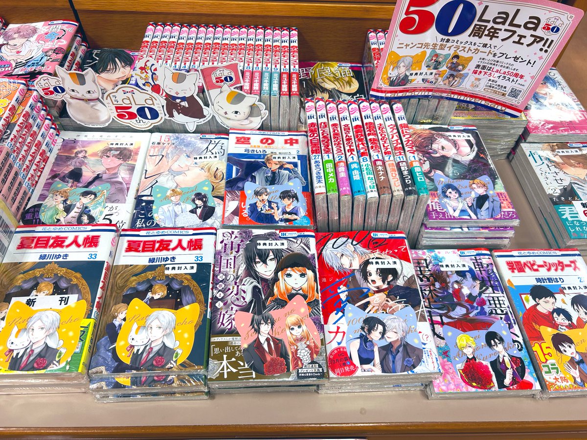 コミック】 ?『#LaLa50周年フェア』開催中? 対象商品購入でキュート 
