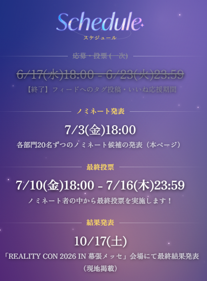 REALITY_app's tweet photo. /
🏆REALITY AWARD Community部門
最終投票スタート!
\
ノミネートされた素敵な作品の中から、各部門1名ずつお選びください✨
あなたの一票で、#REALITYCON2026 会場掲載作品が決定します!
📅投票期間
7/10(金)18:00 ~ 7/16(木)23:59
※お一人様、各部門1回(合計最大3票)まで投票できます。
▼投票はコチラhttps://t.co/aA7dXMcKHX