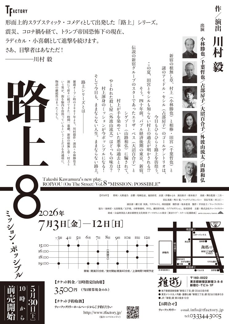 tfactory1959's tweet photo. 🎊本日初日🎊

【路上8】
7/3(金)@雑遊

18時20分　受付開始
18時40分　開場
⭐️19時⭐️開演　

🎟️チケット料金3,500円(現金のみ)
👉おつりの無いようにご準備ください
https://t.co/brG03o63Vf https://t.co/dylaDobewx