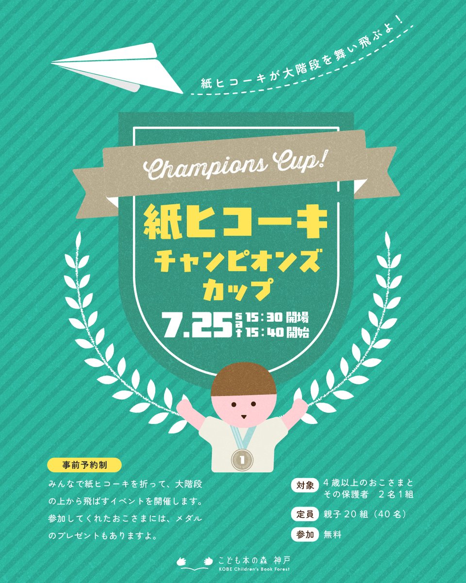 ぴー子さまオーダーページ イベント情報✈】 みんなで紙ヒコーキを折って、大階段の上から飛ばす
