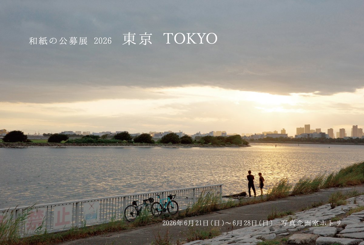 pepeppee's tweet photo. 浅草橋に行ってきました。

#写真企画室ホトリ
#和紙の公募展2026「東京 TOKYO」 https://t.co/9jB98RTVbl