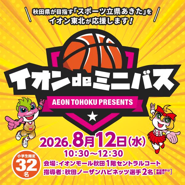 秋田ノーザンハピネッツ＆銀牙　コラボ　 複製原画　ジョン　B4サイズ 公式】秋田ノーザンハピネッツ on X: 
