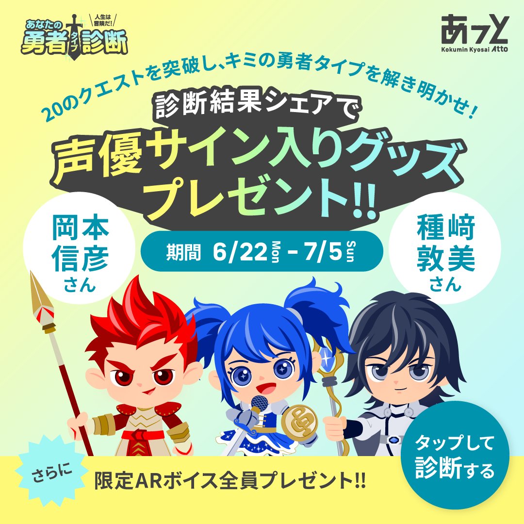 勇者診断の結果をシェアして 声優サイン入りグッズをGET！🔥 ＼ 岡本