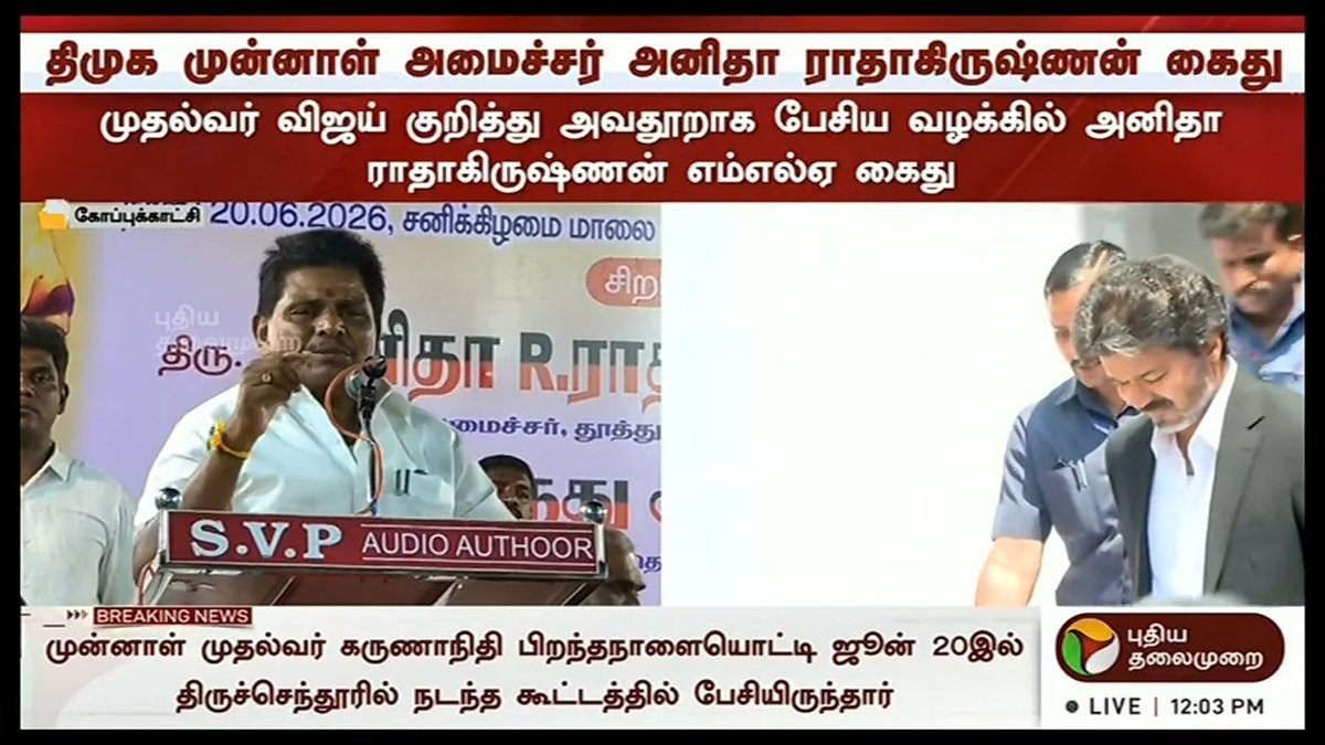 Soonapaana_'s tweet photo. என்னங்க MLAவயே arrest பண்ணுறாங்க TVK ஆட்சில
TVKலாம் ஜெயிக்காதுன்னு நம்பிக்கைல வாய்க்கு வந்தத பேசி இப்போ மாட்டிக்கிட்டாங்க... https://t.co/WQlXHq01T6