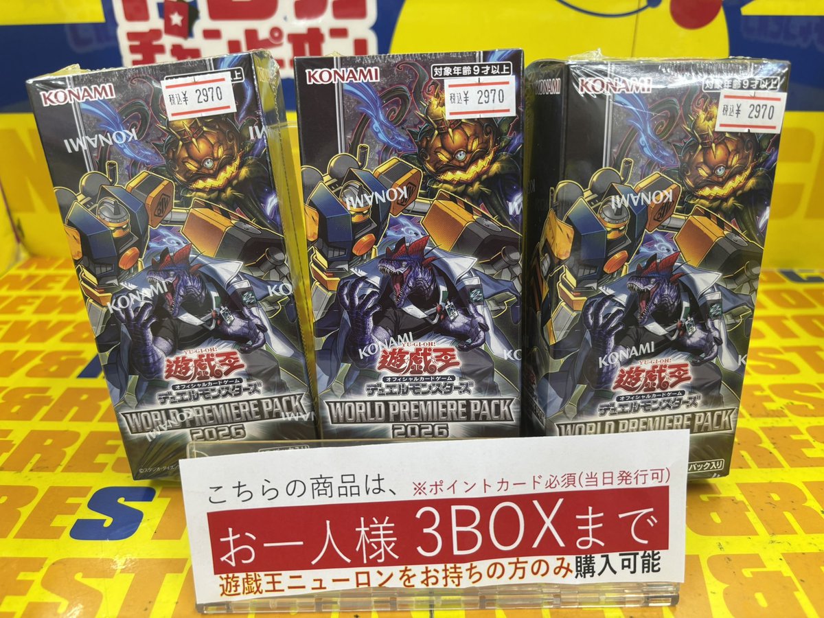 🌈トレカ 入荷情報🌈】 #遊戯王 『WORLD PREMIERE PACK 2026』 再入荷