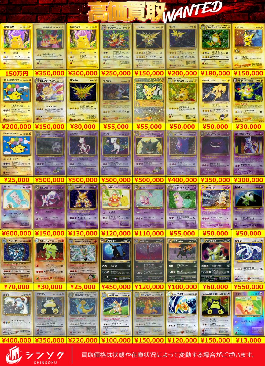 🌈【ポケカシングル買取情報】🌈 🔥旧裏 キラ・高額 買取表