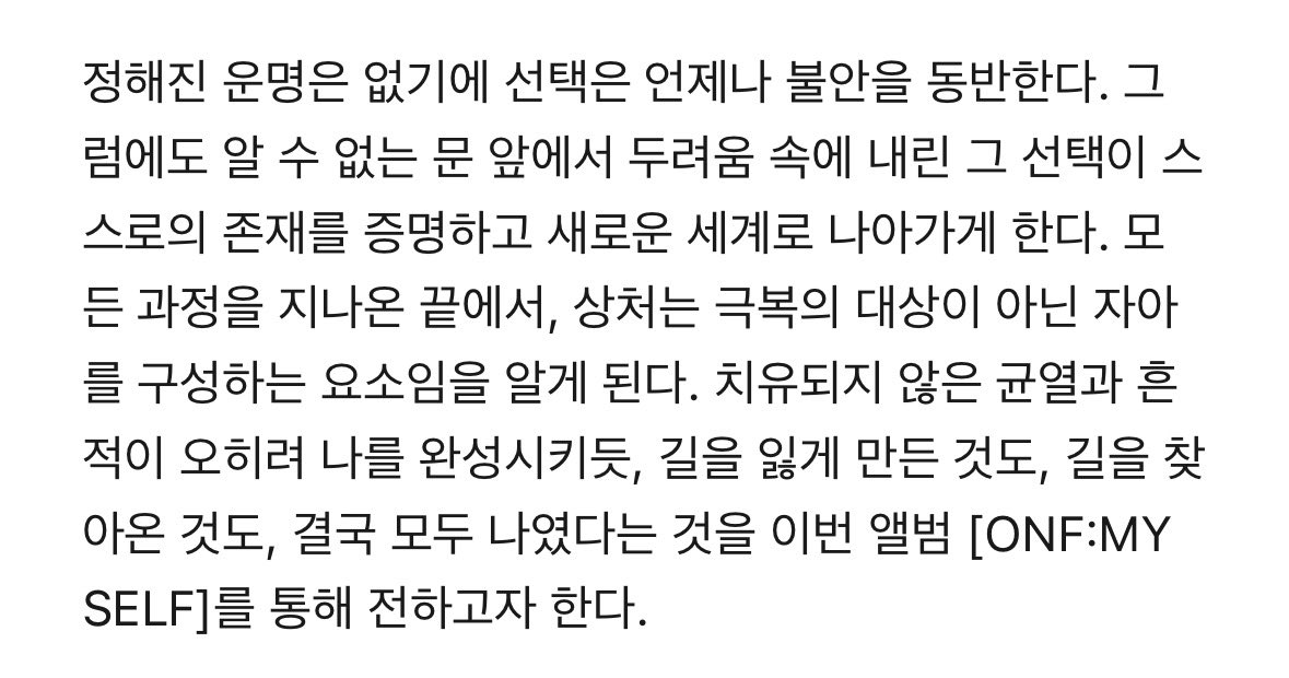 ssensaition's tweet photo. 나 이번앨범에서
상처는 극복의 대상이 아닌 자아를 구성하는 요소
라는 말 진짜 와닿음 아우〰️〰️......아우〰️🥹🥹🥹🥹 https://t.co/YxsNcny8oe