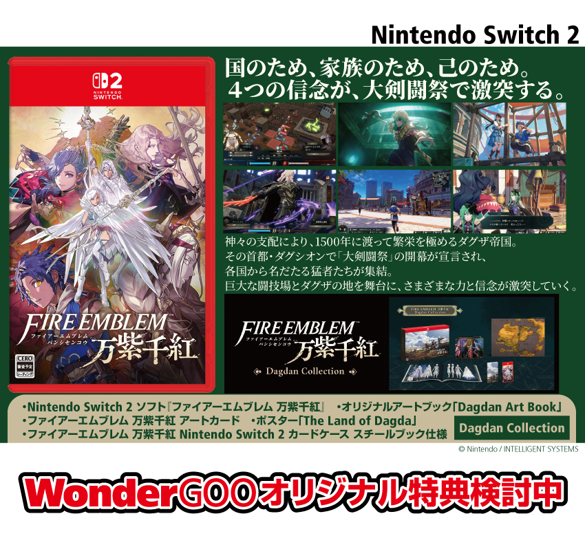 wondergoo_game's tweet photo. 2026年9月17日発売！
Switch2『ファイアーエムブレム 万紫千紅』#ワングー オリジナル特典！
オリジナル特典検討中！
詳細決定までお待ちください✨

▼ご予約はこちら
https://t.co/e7U7iYlDBJ

#FE万紫千紅 https://t.co/4lSYQKwxYF