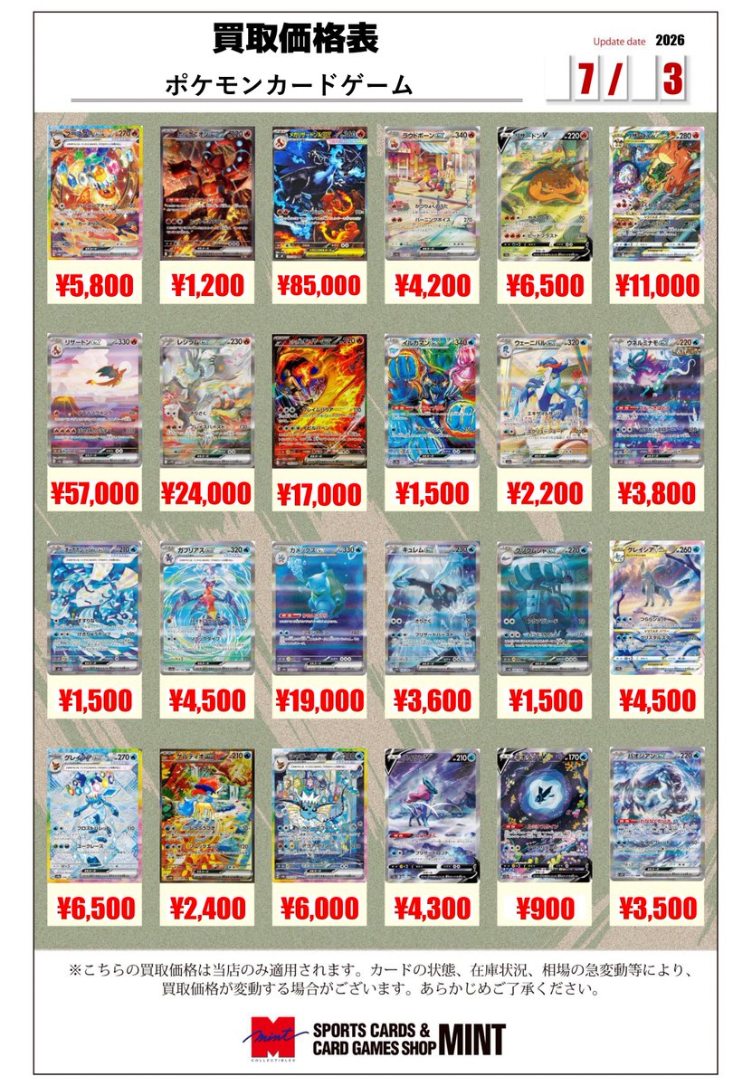 買取情報】 #MINT横浜ポケカ #ポケカ ポケモン SARの買取表を更新