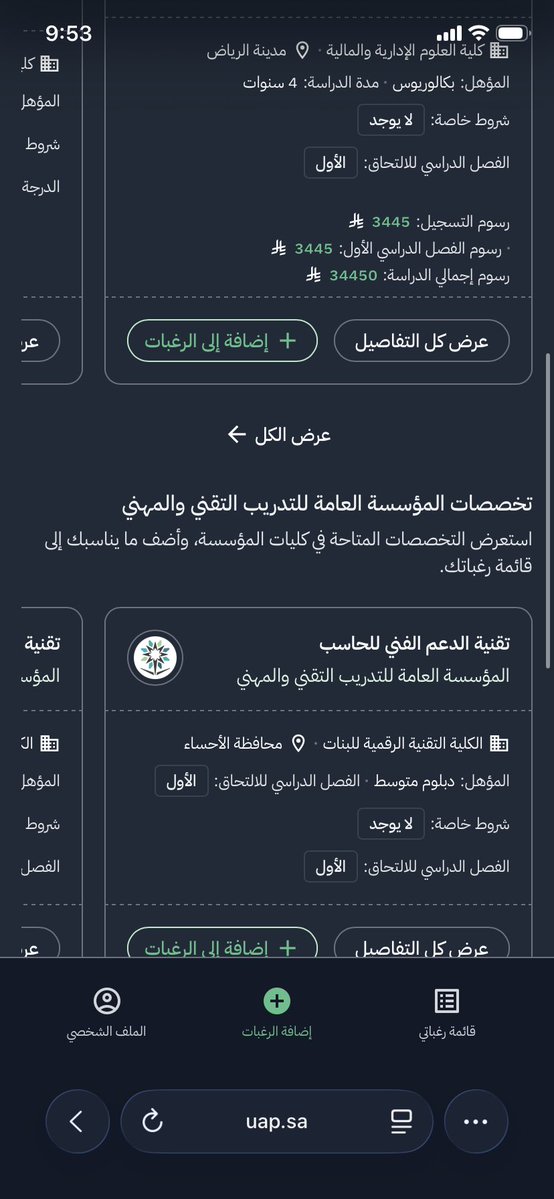 theUserbrave's tweet photo. @EtecCare السلام عليكم، أواجه مشكلة في منصة القبول الموحد. تظهر لي رسالة “لا توجد تخصصات متاحة لك في الجامعات الحكومية” ولا أستطيع إضافة أي رغبة. آمل التحقق من المشكلة وإفادتي بسببها. شكراً https://t.co/FsJhkttjGb