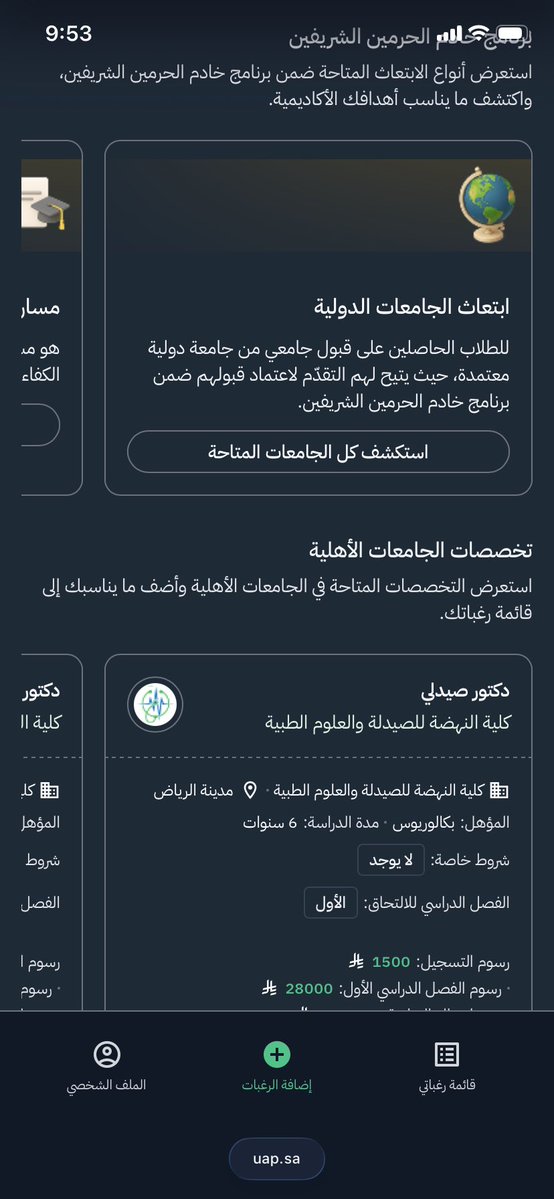theUserbrave's tweet photo. @EtecCare السلام عليكم، أواجه مشكلة في منصة القبول الموحد. تظهر لي رسالة “لا توجد تخصصات متاحة لك في الجامعات الحكومية” ولا أستطيع إضافة أي رغبة. آمل التحقق من المشكلة وإفادتي بسببها. شكراً https://t.co/FsJhkttjGb